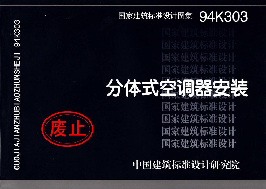 94K303：分體式空調器安裝