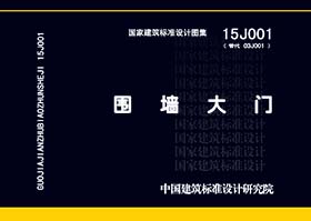 15J001：圍墻大門