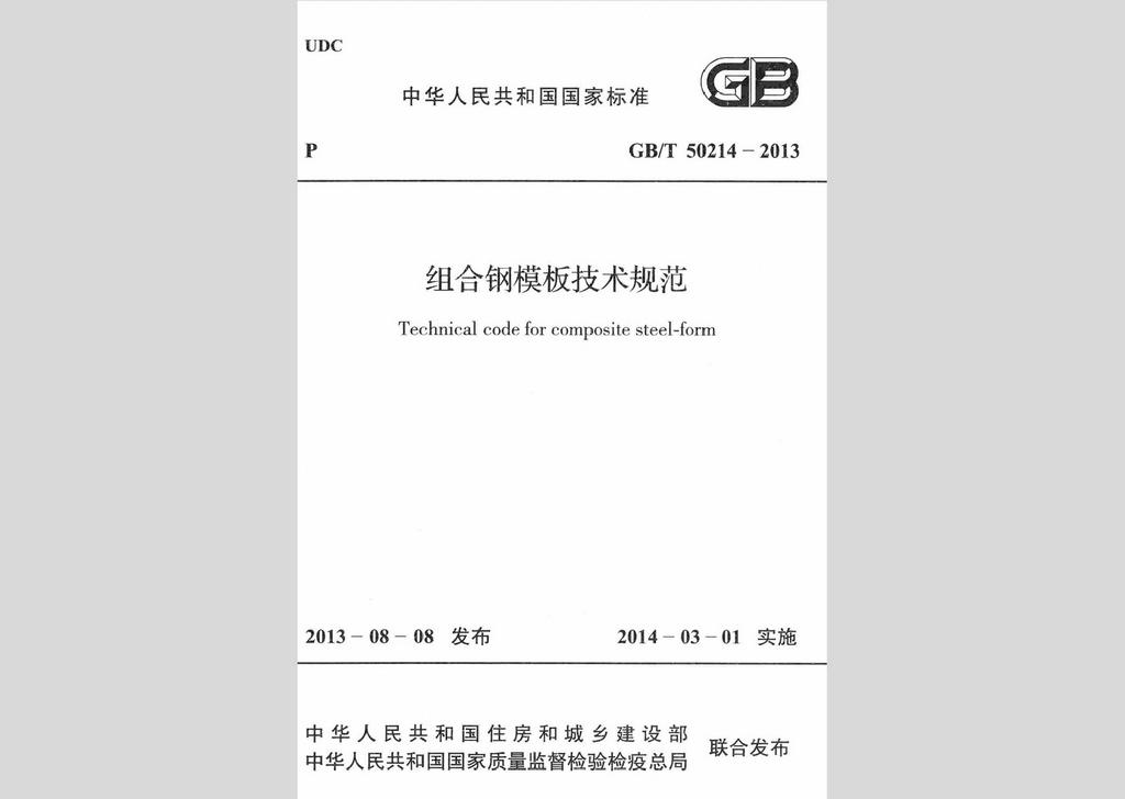 GB/T50266-2013：工程巖體試驗(yàn)方法標(biāo)準(zhǔn)