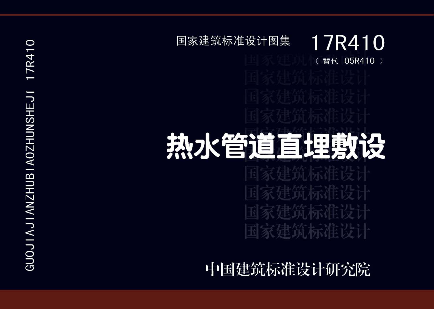 17R410：熱水管道直埋敷設